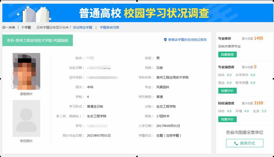 云南經貿外事職業學院成考新生學信網學籍查詢方法