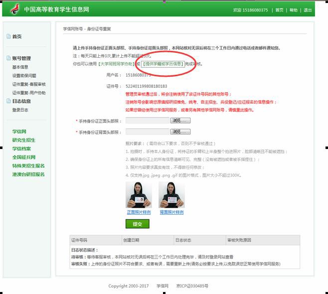 云南經貿外事職業學院成考新生學信網學籍查詢方法
