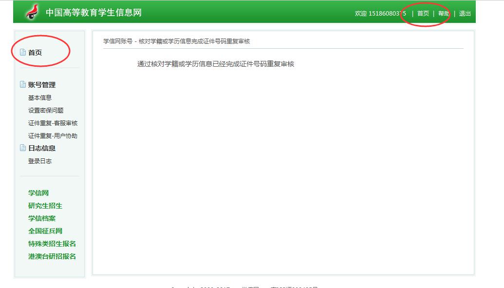 云南經貿外事職業學院成考新生學籍查詢