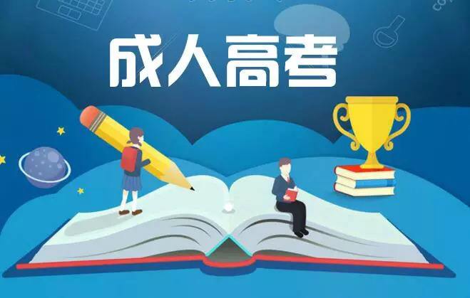 云南成人高考成績(jī)