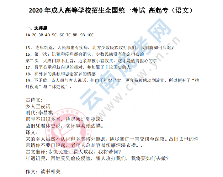 2020年云南省成人高考高起專語文參考答案