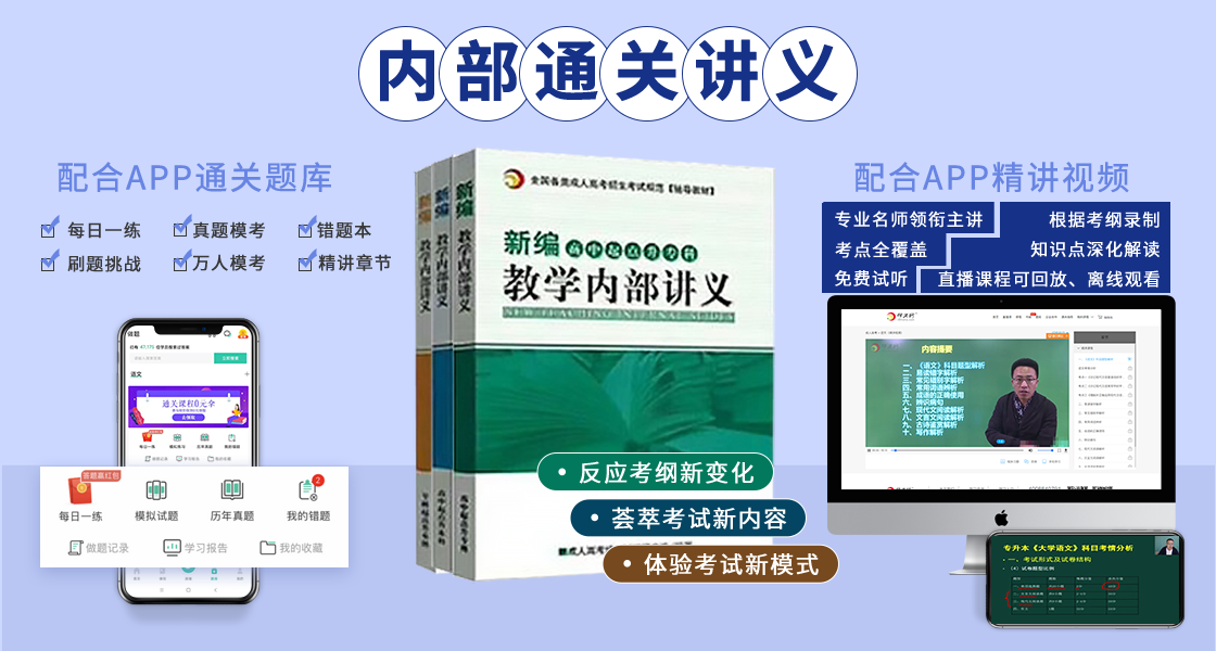 云南成人高考高升本復習大綱（2021年正式啟用新版）