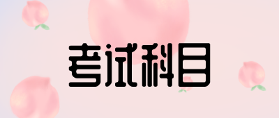 云南成人高考專科