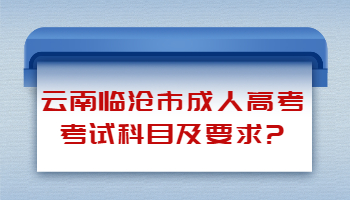 云南臨滄市