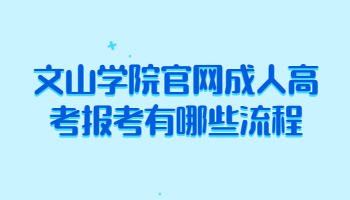文山學(xué)院官網(wǎng)